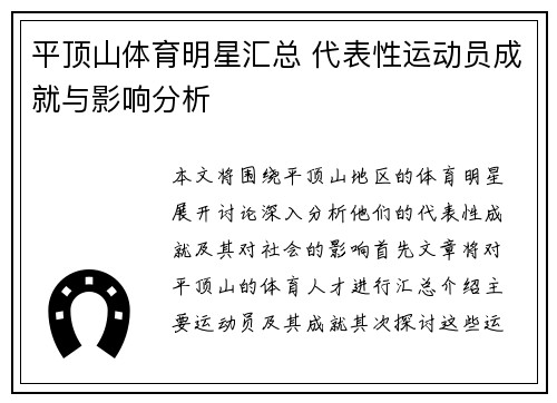 平顶山体育明星汇总 代表性运动员成就与影响分析