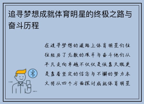 追寻梦想成就体育明星的终极之路与奋斗历程